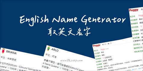 取名男|中文名字产生器：逾20万个名字完整收录 